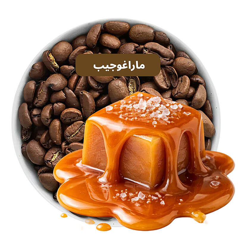 قهوة ماراغوجيب بنكهة الكراميل قهوة ماراغوجيب بنكهة الكراميل