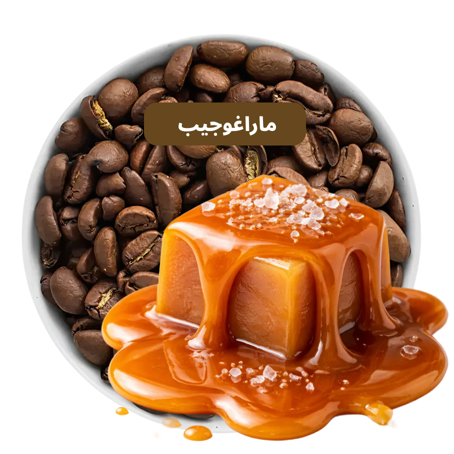 قهوة ماراغوجيب بنكهة الكراميل
