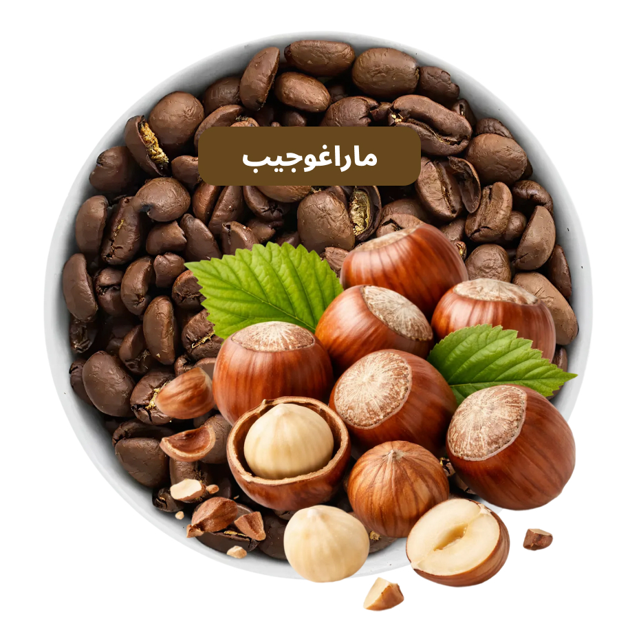قهوة ماراغوجيب بنكهة البندق